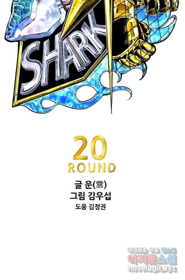 샤크4 20화 5