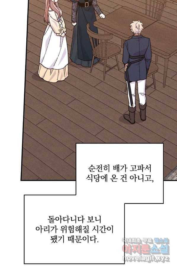 악당의 누나는 오늘도 고통받고 30화 4