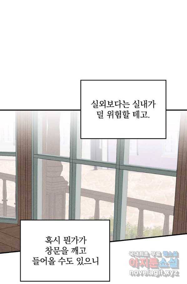 악당의 누나는 오늘도 고통받고 30화 5
