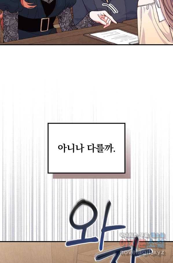 악당의 누나는 오늘도 고통받고 30화 7