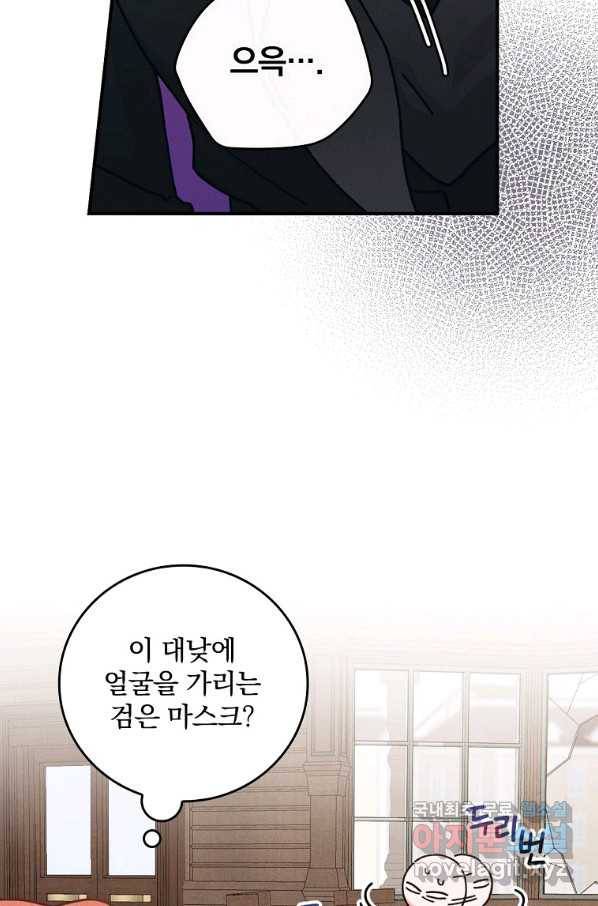 악당의 누나는 오늘도 고통받고 30화 12