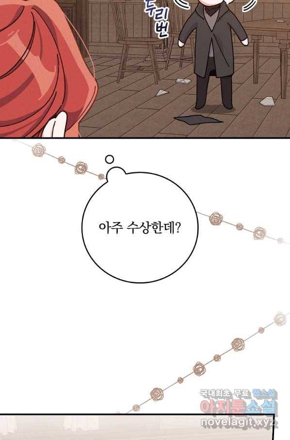 악당의 누나는 오늘도 고통받고 30화 13