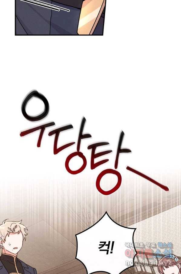 악당의 누나는 오늘도 고통받고 30화 20