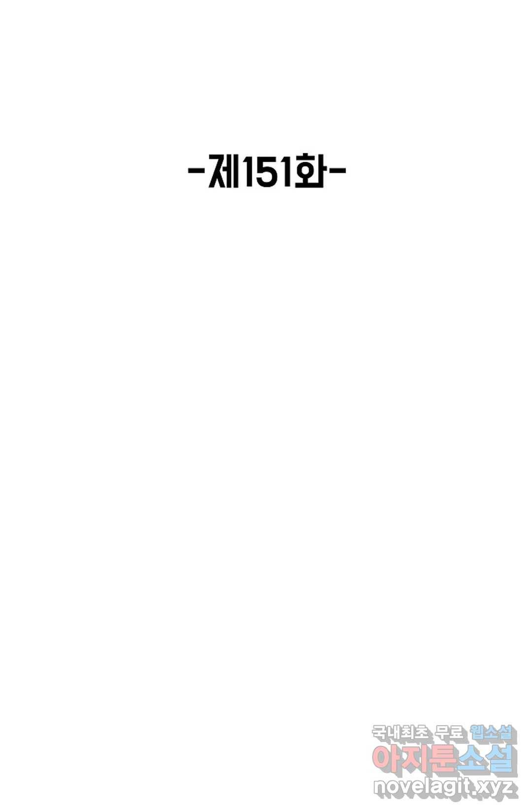 회귀하여 최강 신왕으로 151화 2