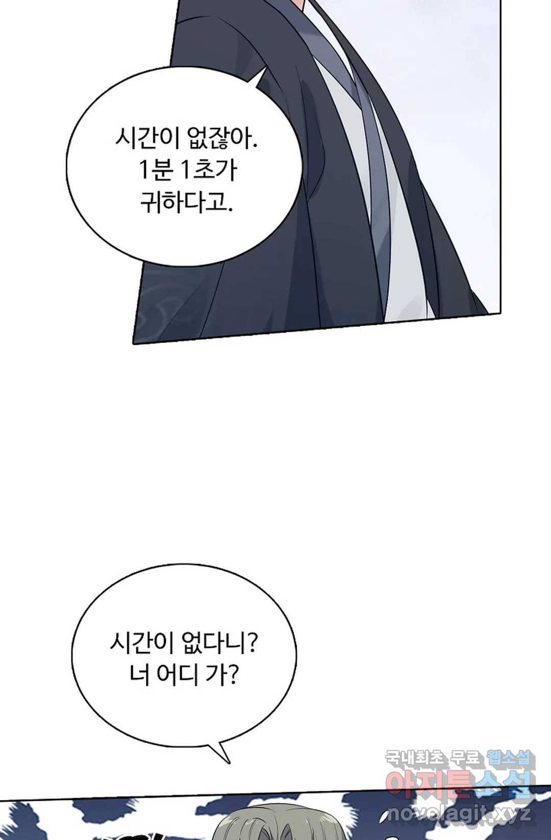 회귀하여 최강 신왕으로 151화 8