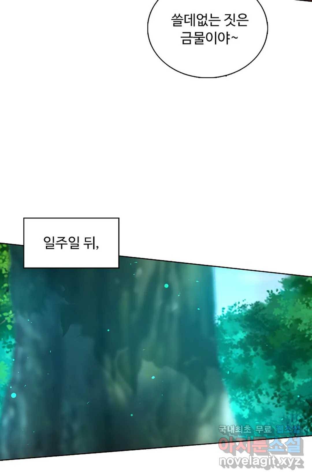 회귀하여 최강 신왕으로 151화 26