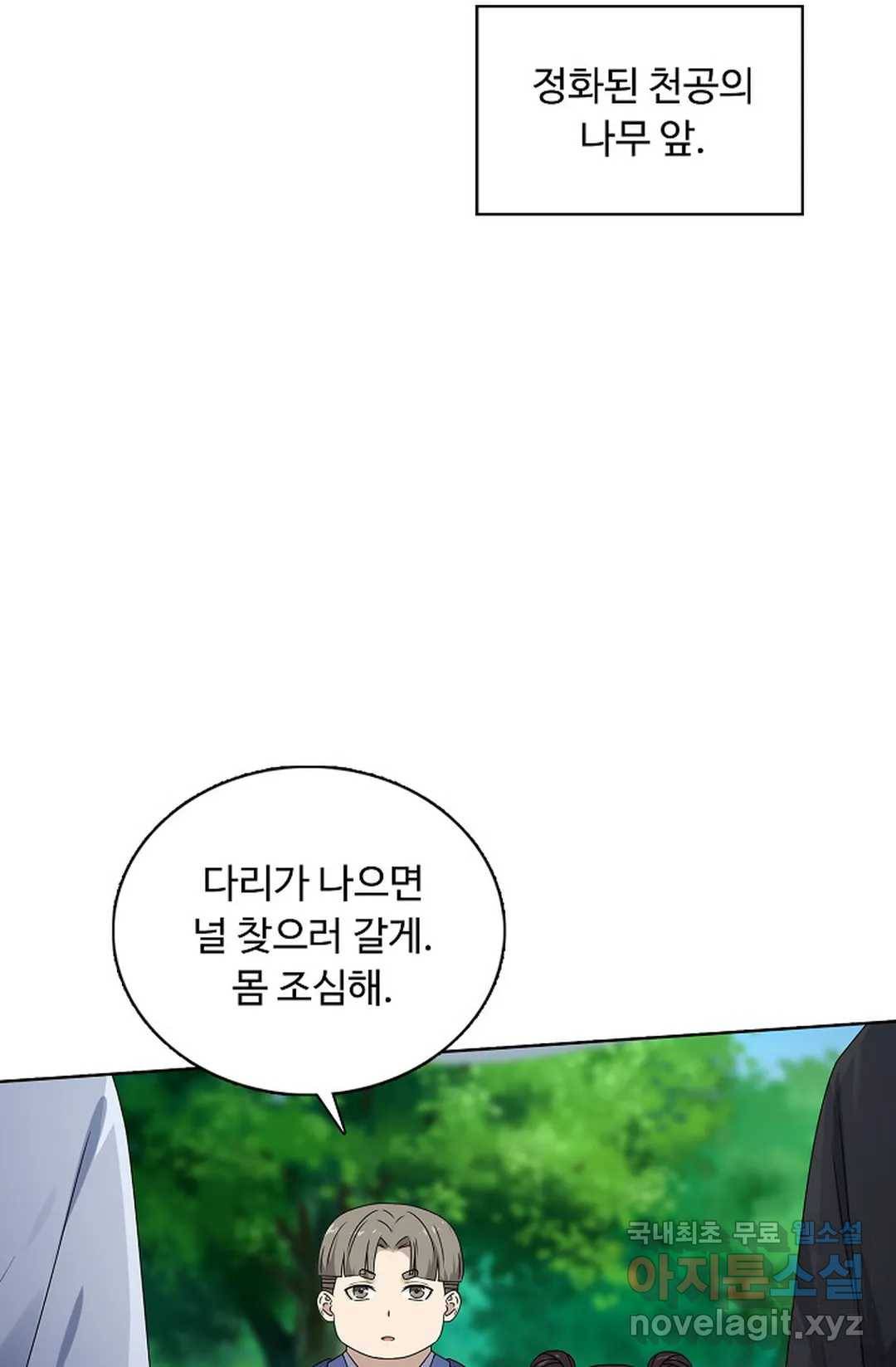 회귀하여 최강 신왕으로 151화 27