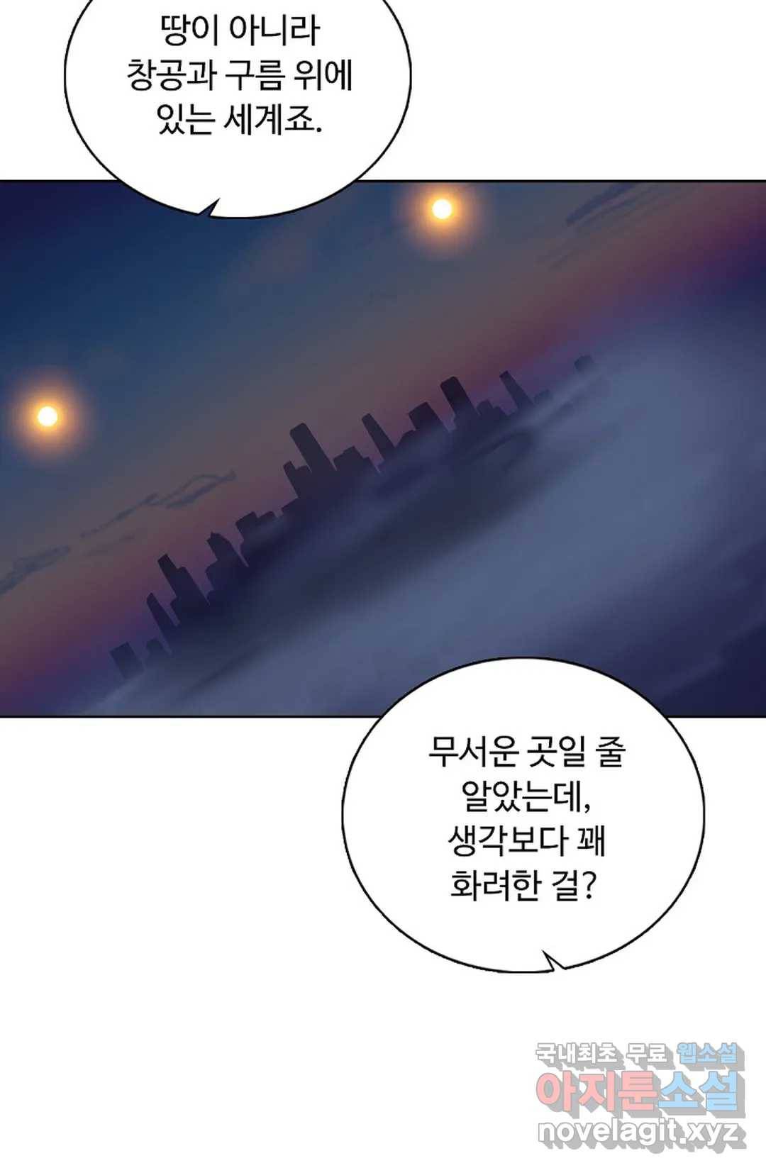 회귀하여 최강 신왕으로 151화 31