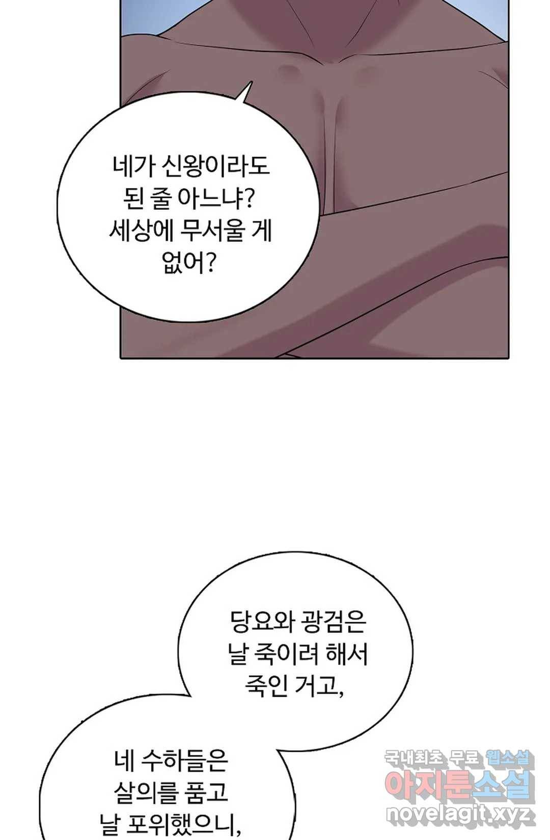 회귀하여 최강 신왕으로 151화 53