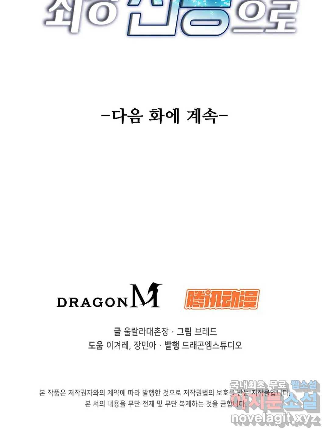 회귀하여 최강 신왕으로 151화 67