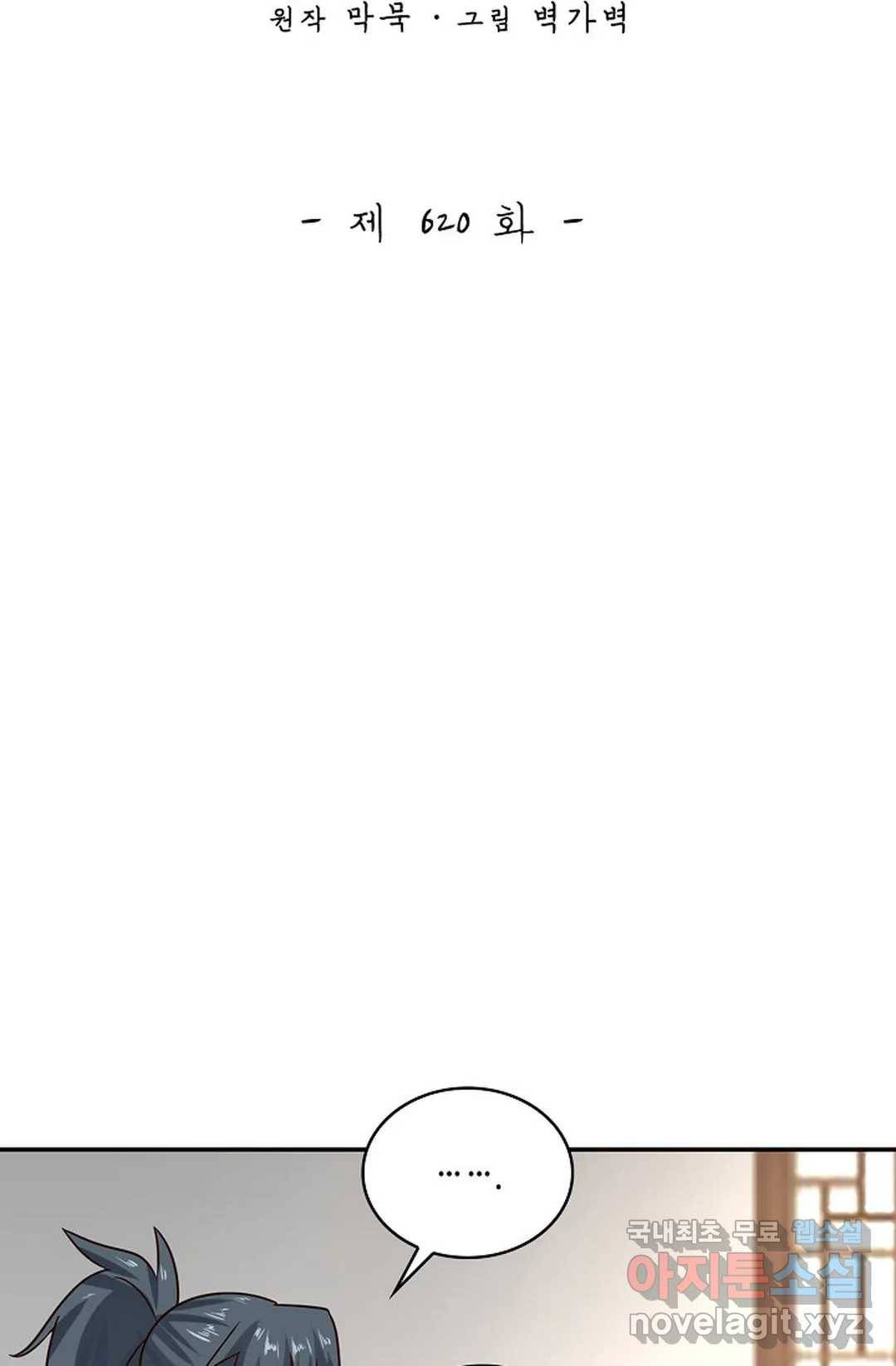무련전봉 620화 2
