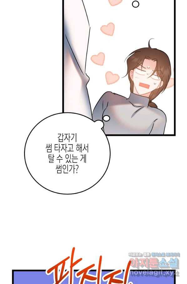 열애의 품격 20화 2