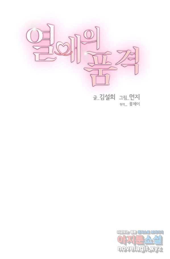 열애의 품격 20화 7