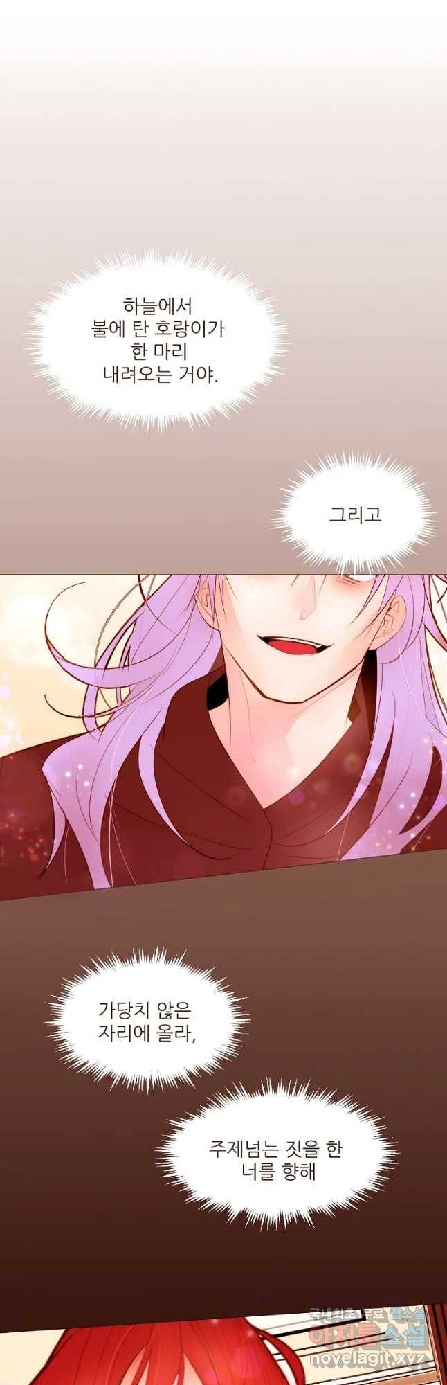 흔한 환생녀의 사정 104화 2