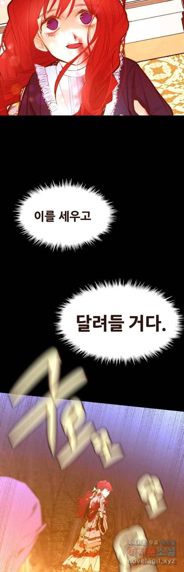 흔한 환생녀의 사정 104화 3