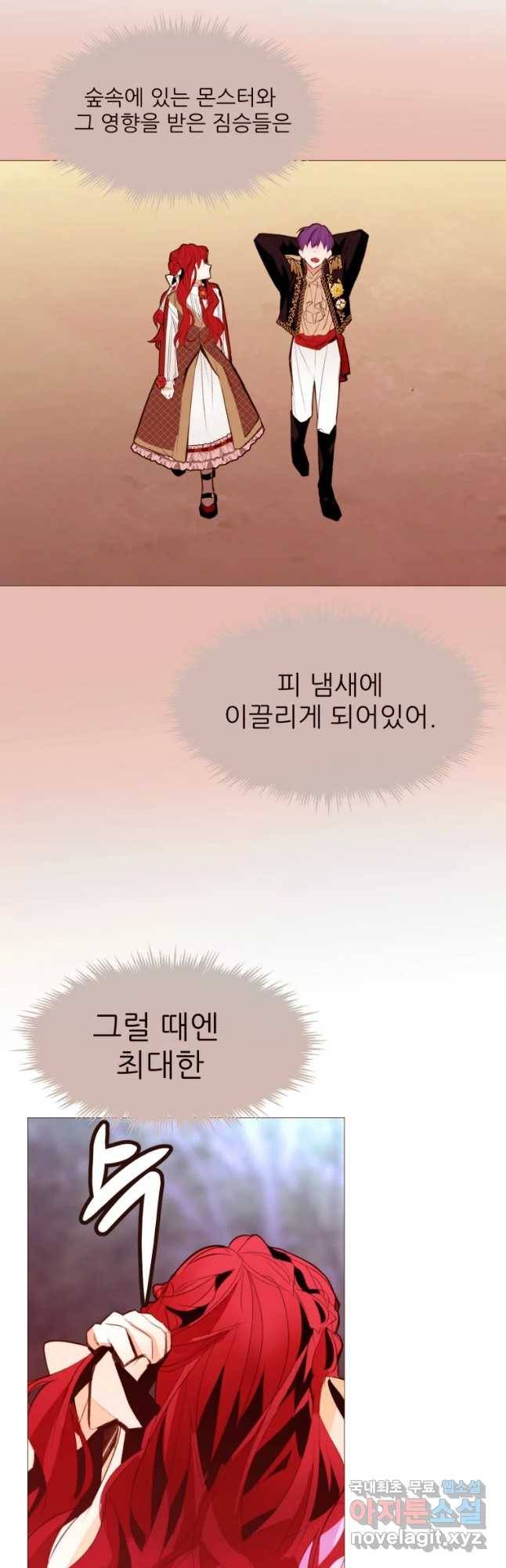 흔한 환생녀의 사정 104화 6