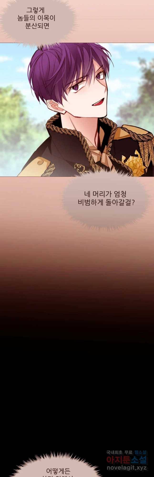 흔한 환생녀의 사정 104화 9