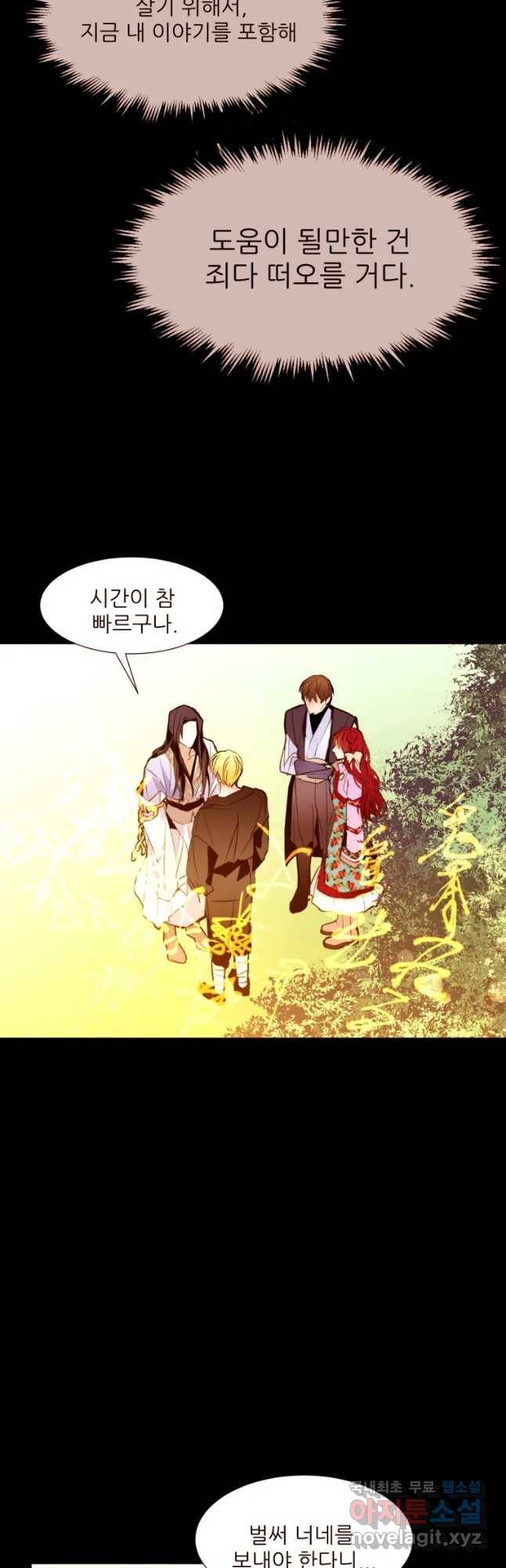 흔한 환생녀의 사정 104화 10