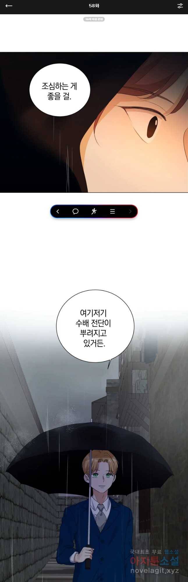 백작가의 불청객들 58화 1
