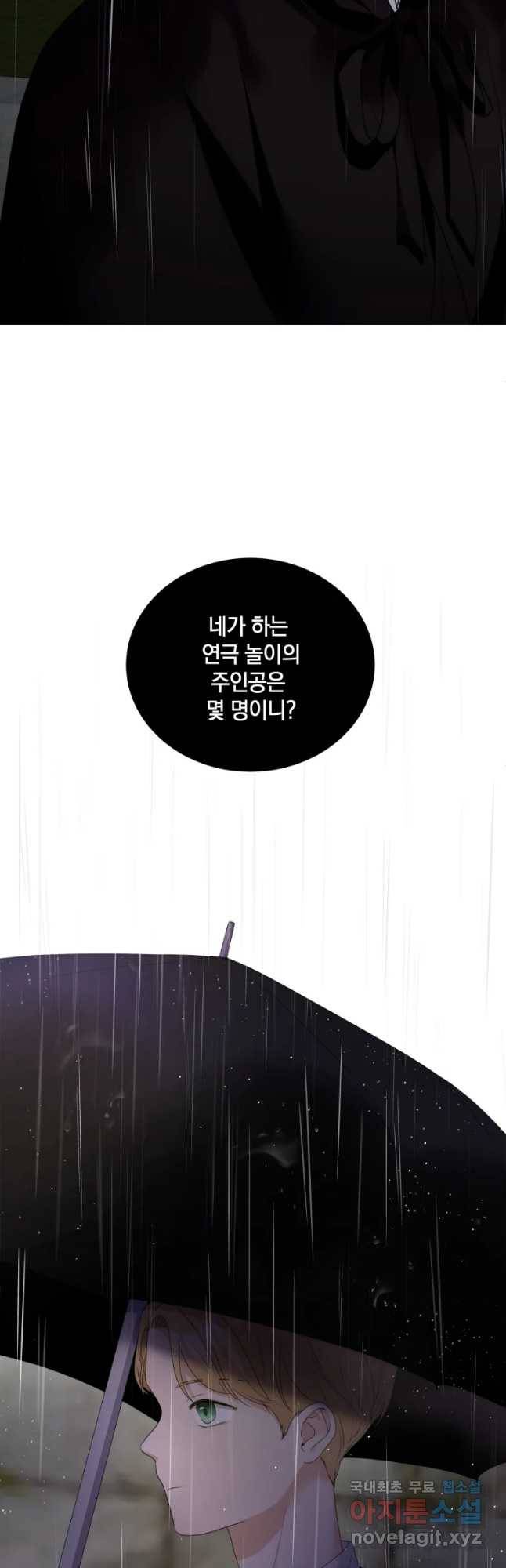 백작가의 불청객들 58화 5