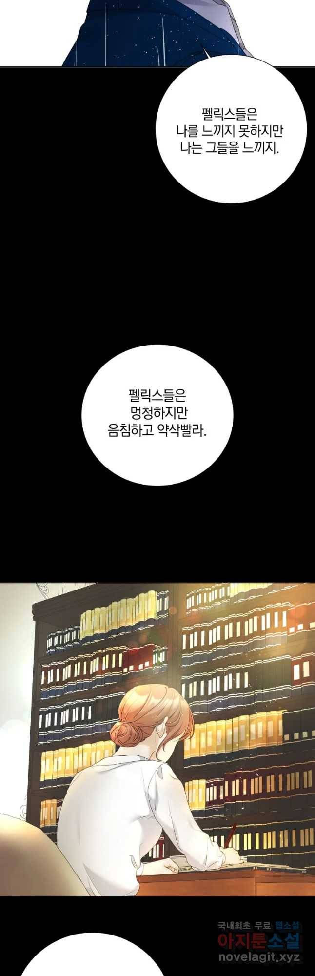 백작가의 불청객들 58화 10