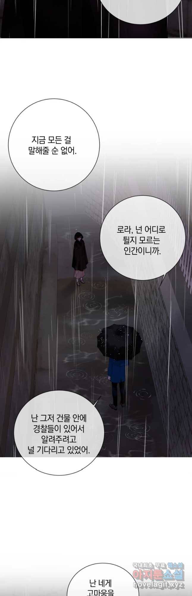 백작가의 불청객들 58화 14