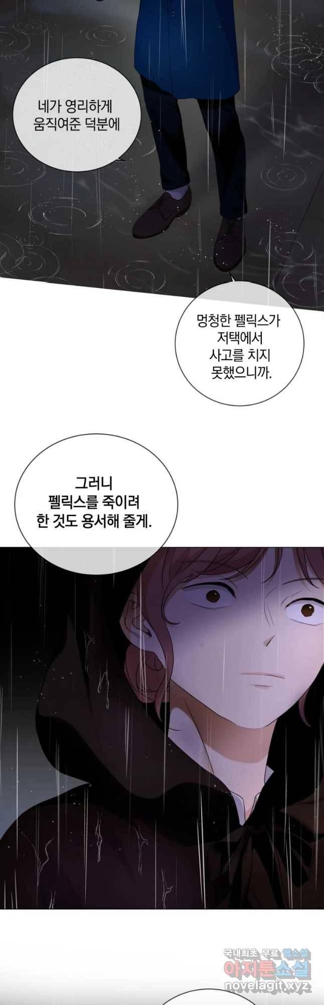 백작가의 불청객들 58화 16