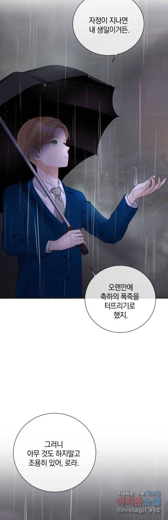 백작가의 불청객들 58화 17