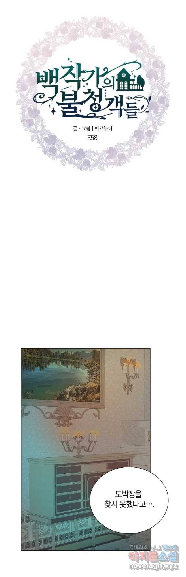 백작가의 불청객들 58화 19
