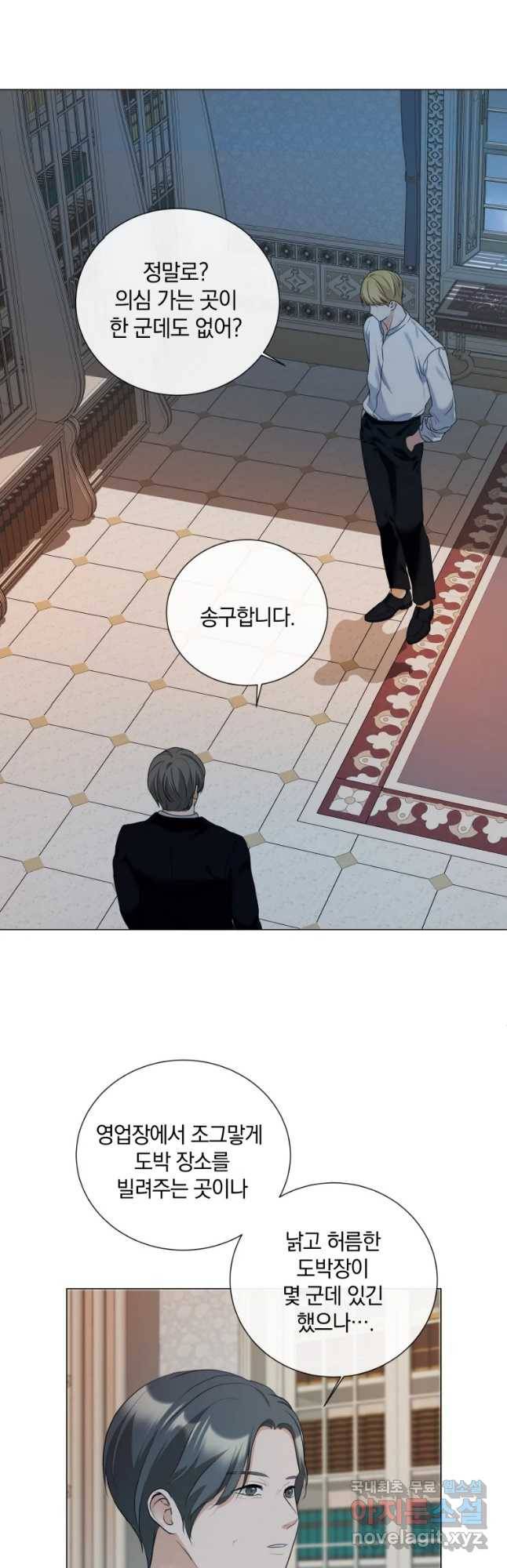 백작가의 불청객들 58화 20
