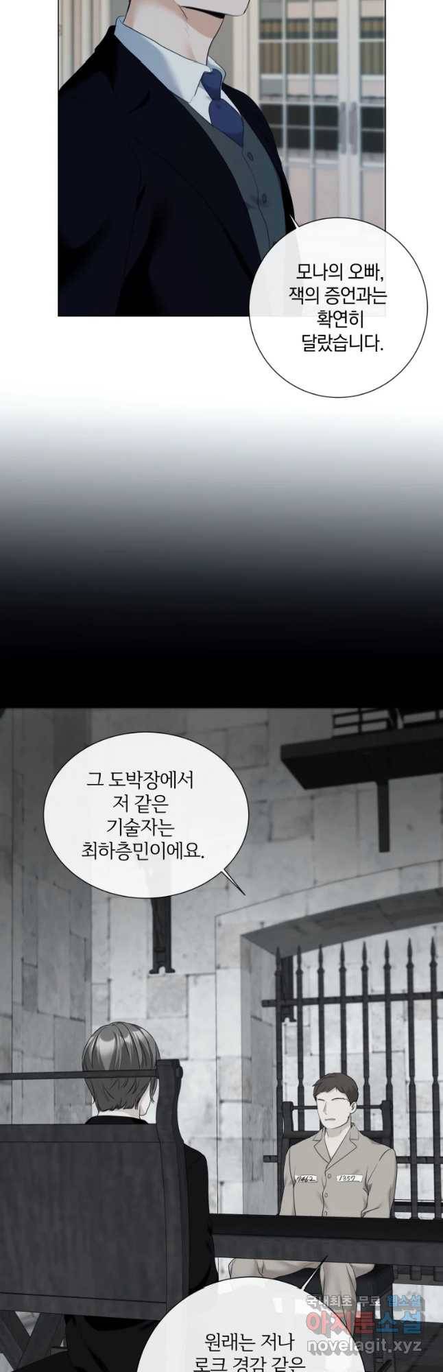 백작가의 불청객들 58화 21