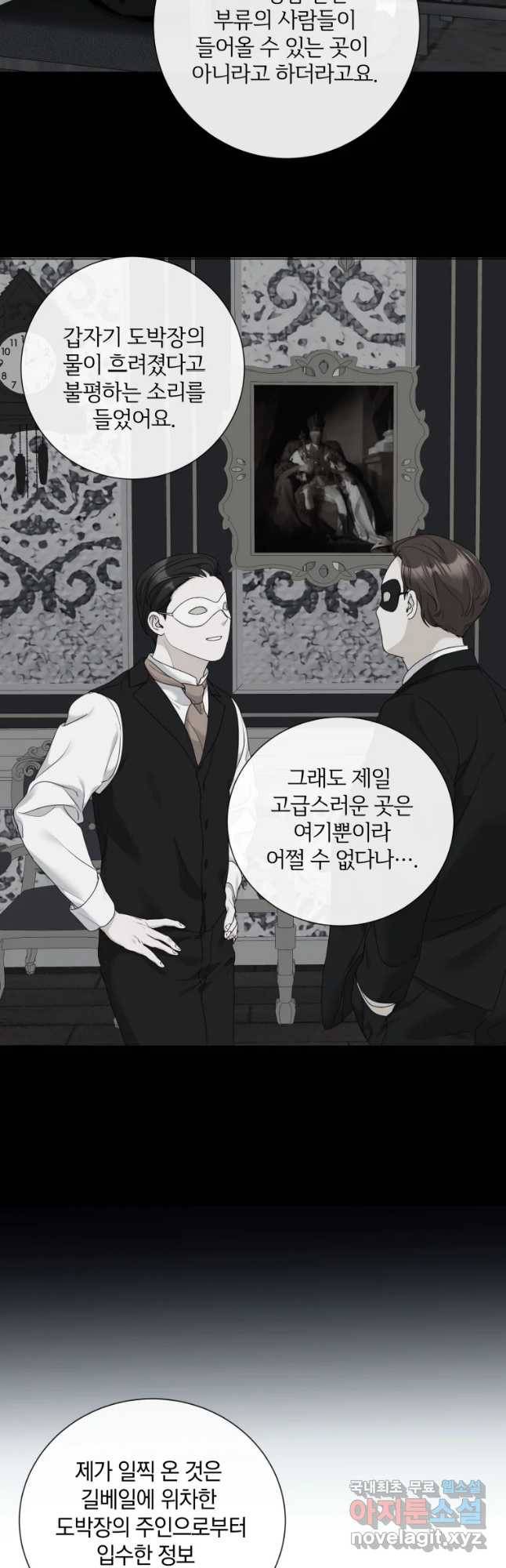 백작가의 불청객들 58화 22