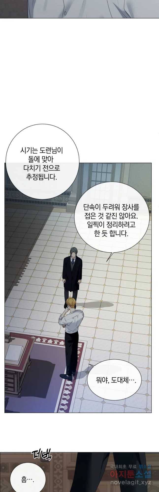 백작가의 불청객들 58화 24