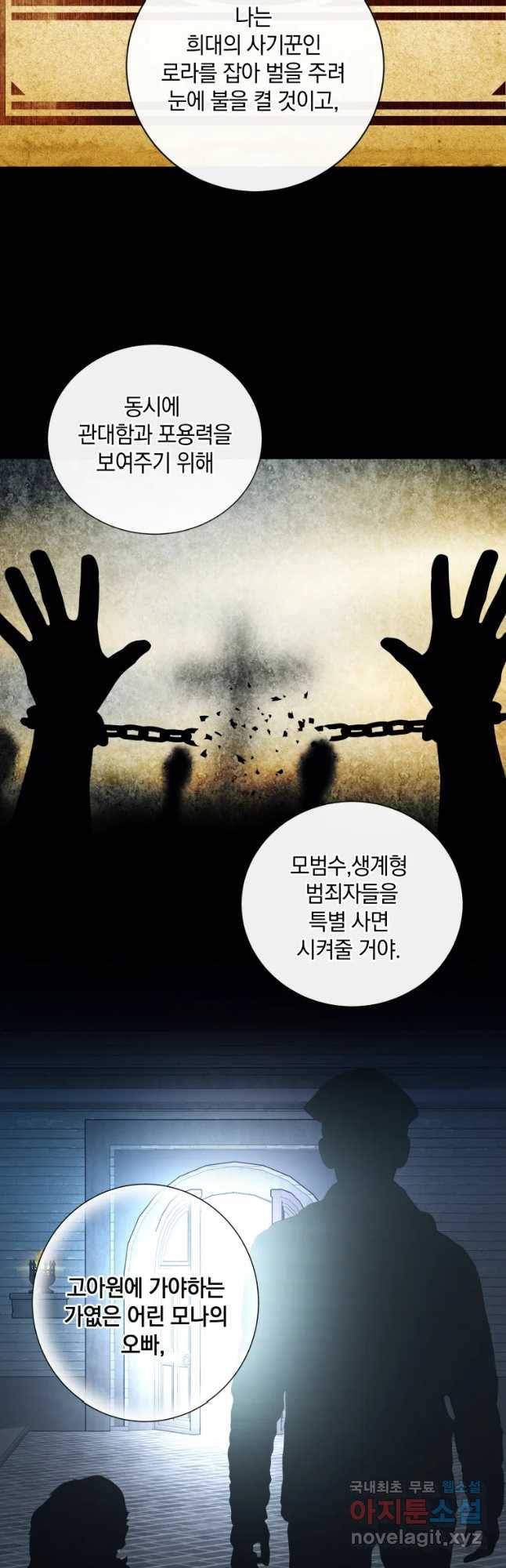 백작가의 불청객들 58화 27