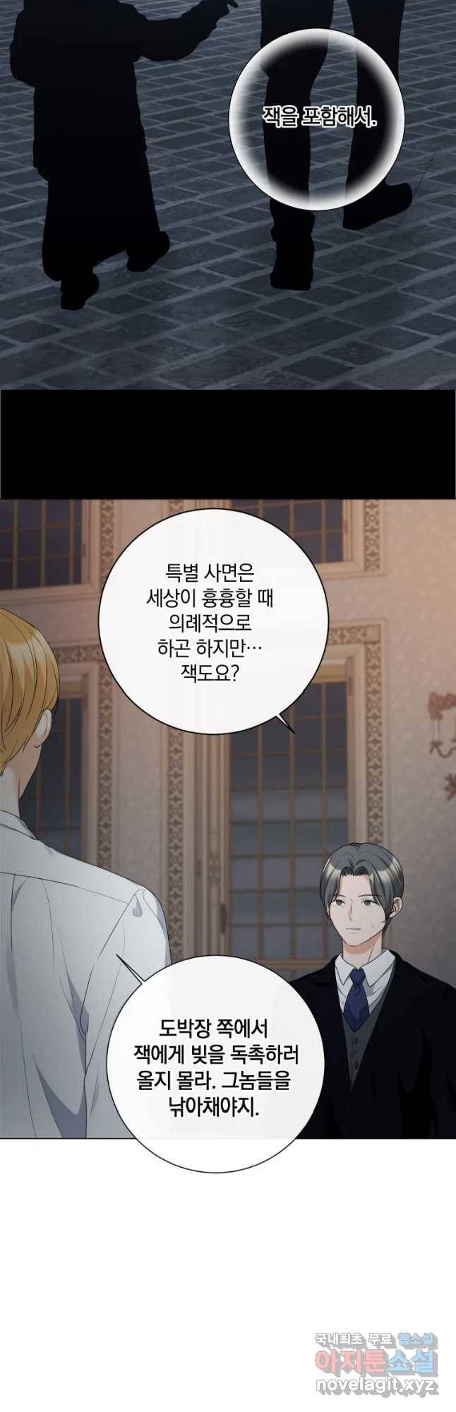 백작가의 불청객들 58화 28