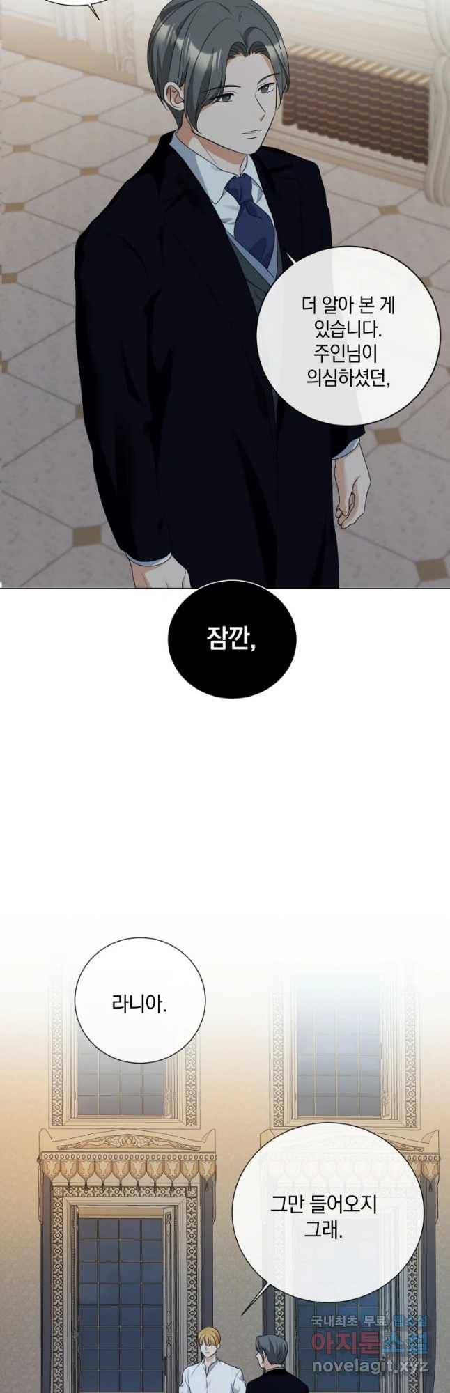 백작가의 불청객들 58화 33