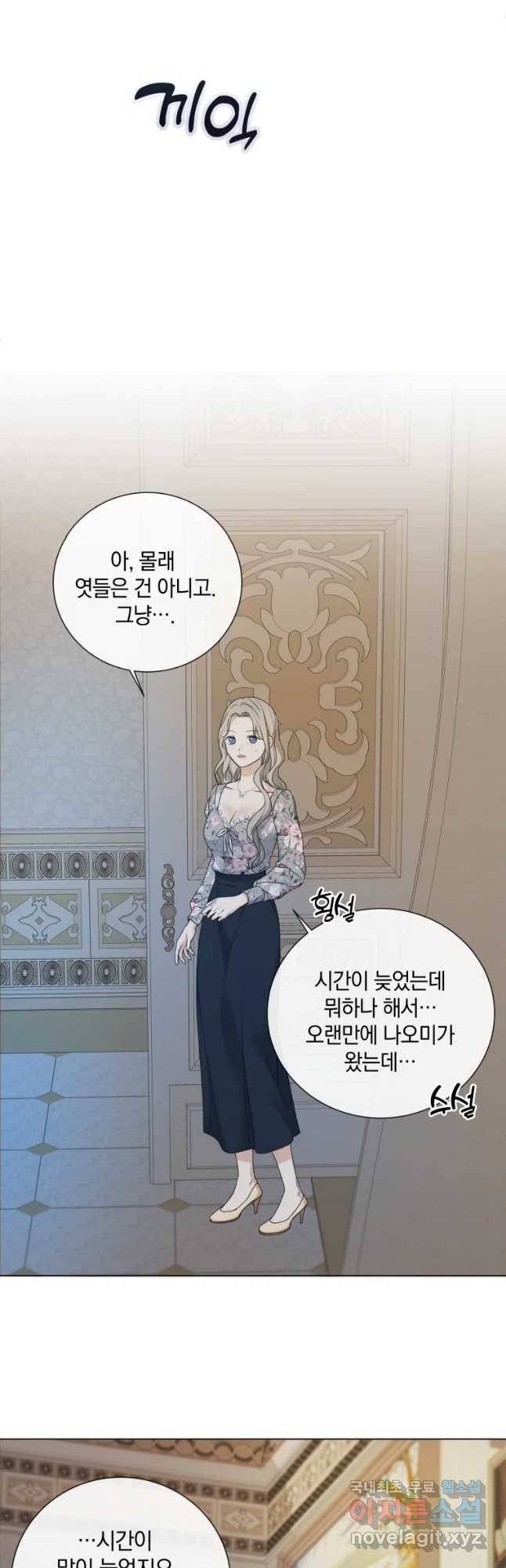 백작가의 불청객들 58화 35