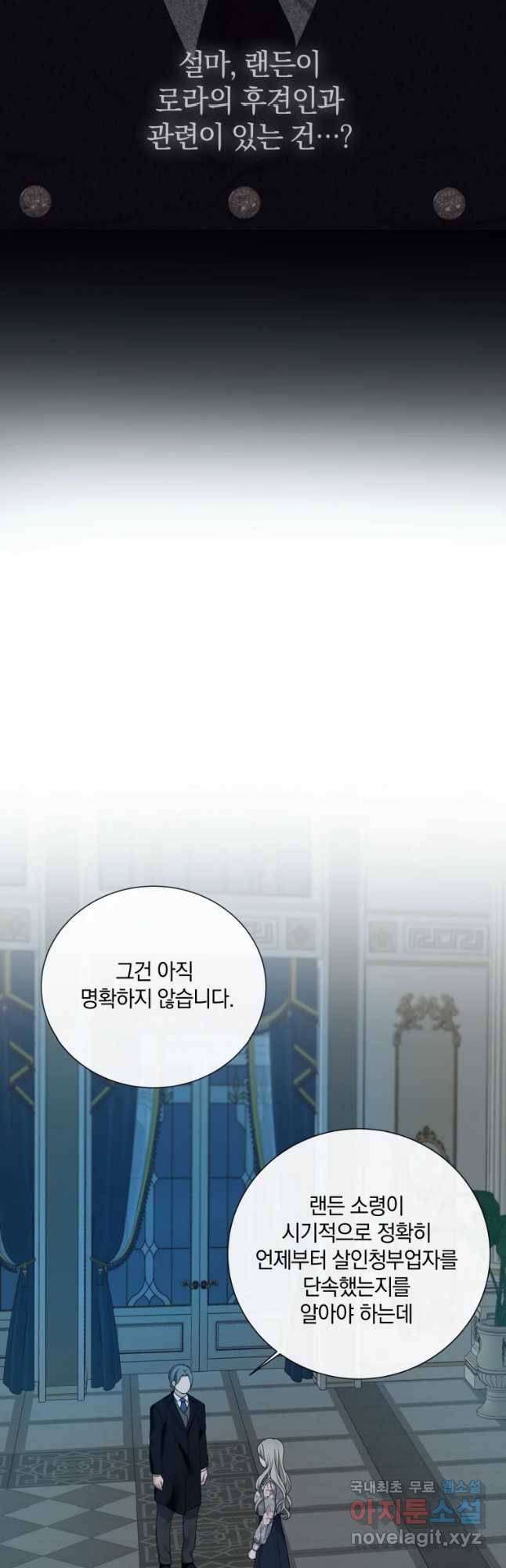 백작가의 불청객들 58화 46