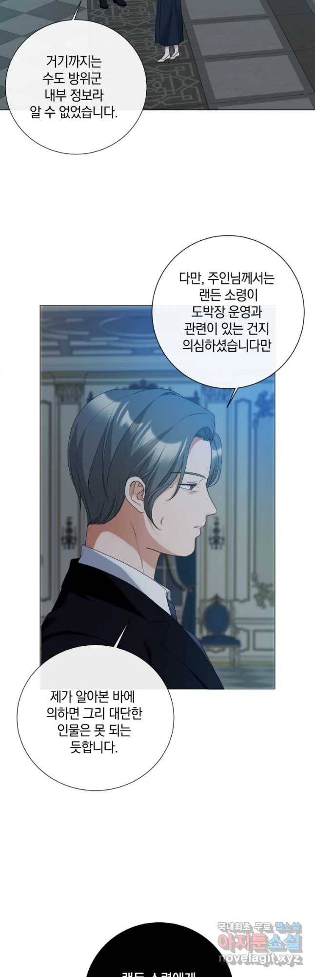 백작가의 불청객들 58화 47