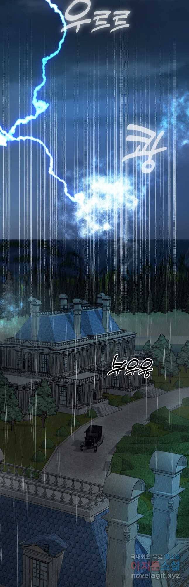 백작가의 불청객들 58화 49