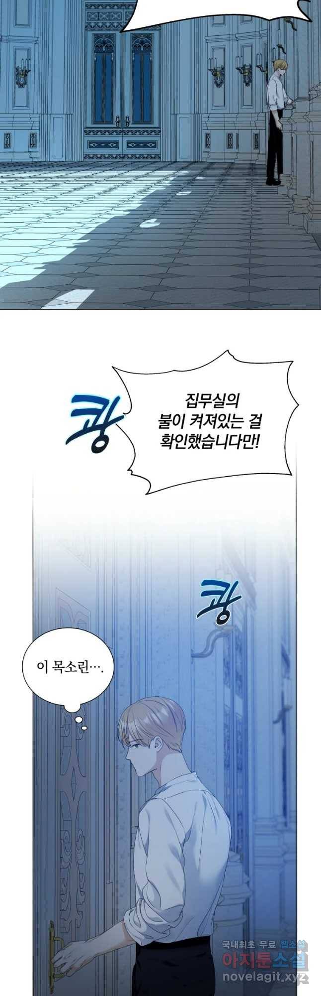 백작가의 불청객들 58화 51