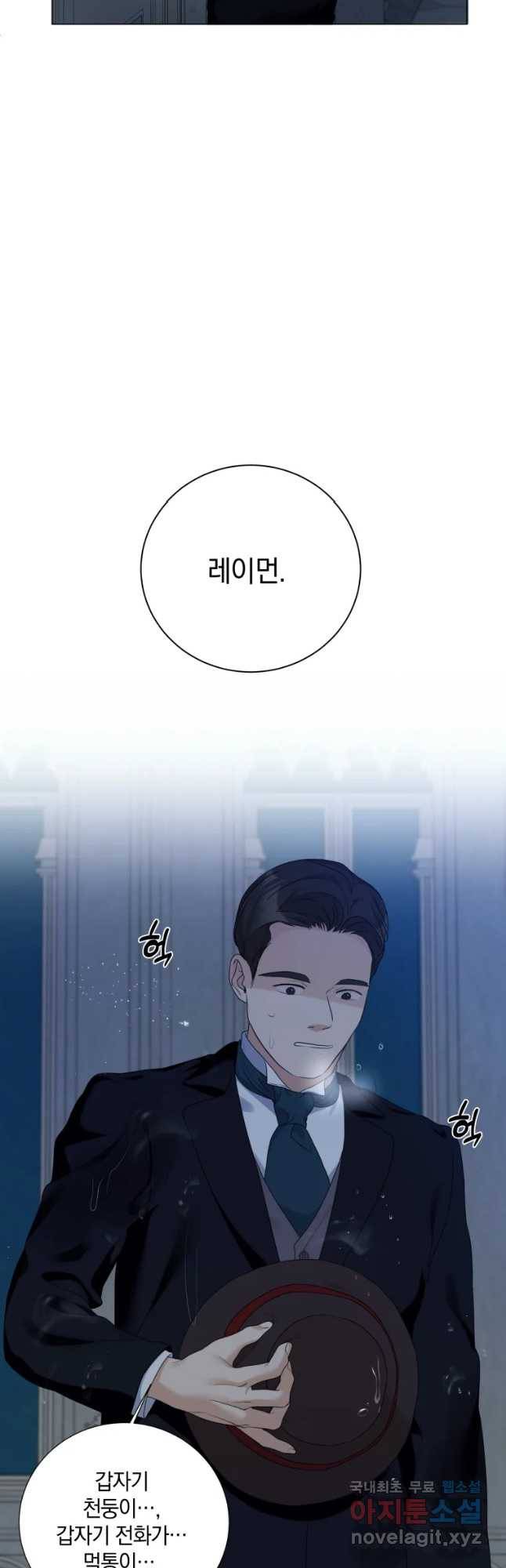 백작가의 불청객들 58화 52