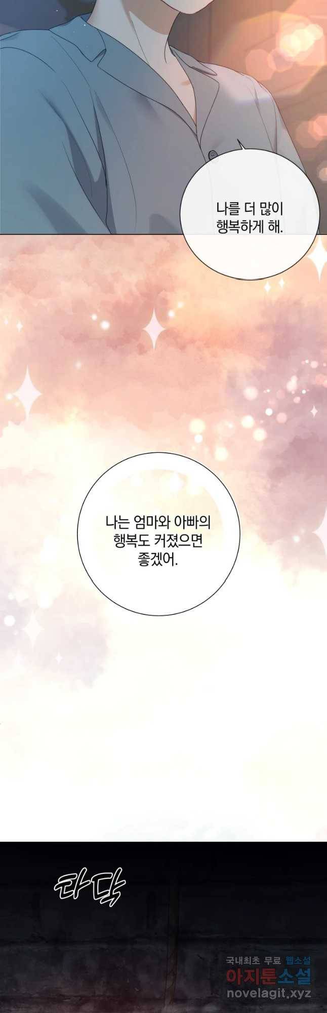 백작가의 불청객들 58화 58