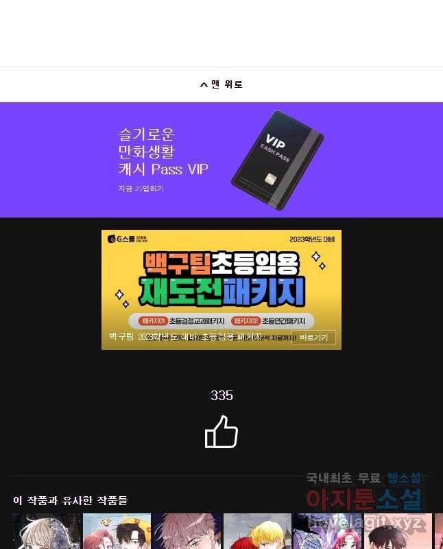 백작가의 불청객들 58화 60