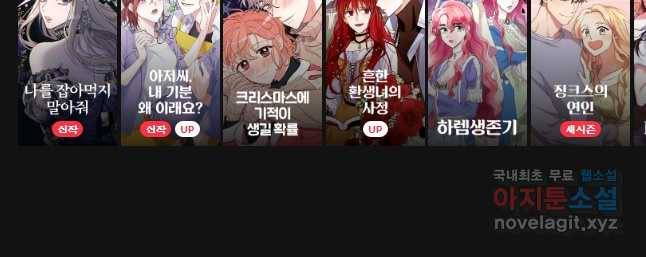 백작가의 불청객들 58화 61