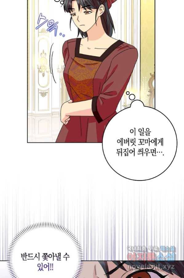 악녀 시어머니를 그만뒀더니,다들 내게 집착한다 17화 3