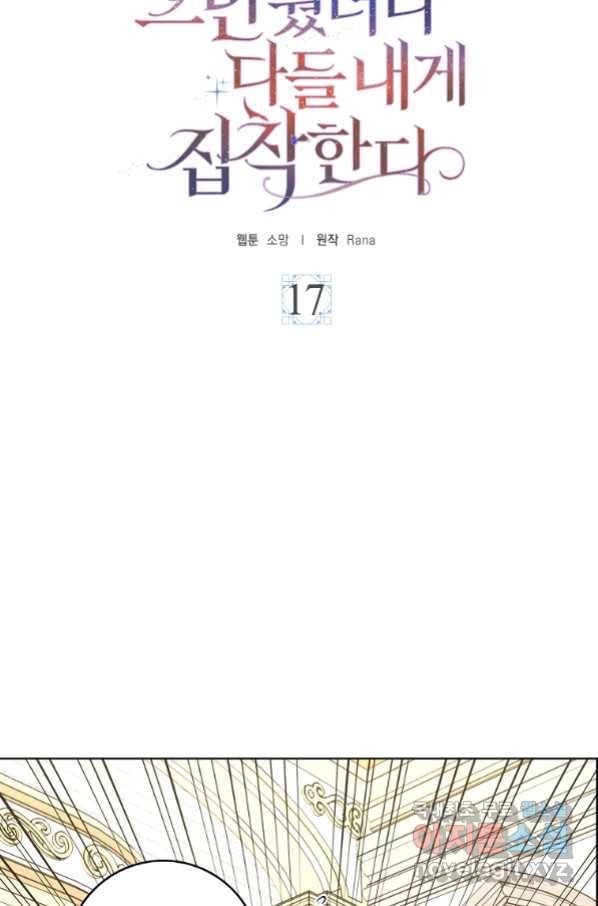 악녀 시어머니를 그만뒀더니,다들 내게 집착한다 17화 8
