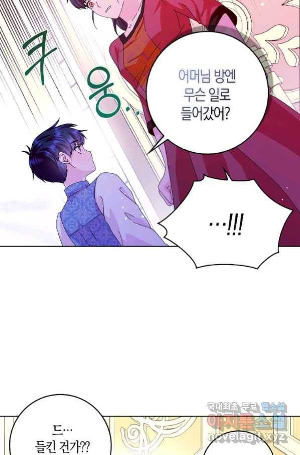 악녀 시어머니를 그만뒀더니,다들 내게 집착한다 17화 11