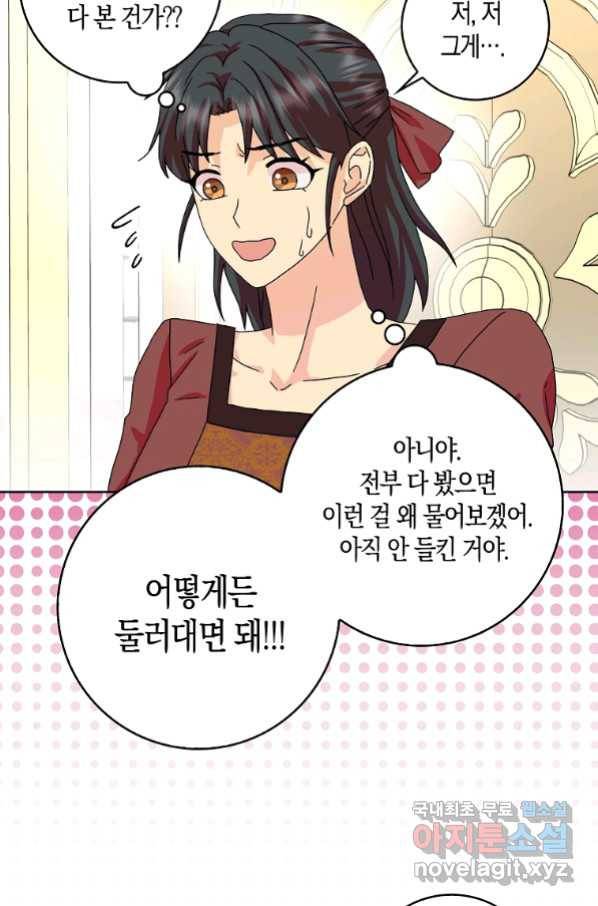 악녀 시어머니를 그만뒀더니,다들 내게 집착한다 17화 12