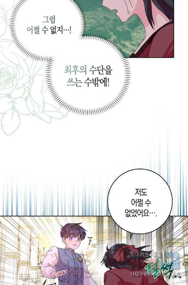 악녀 시어머니를 그만뒀더니,다들 내게 집착한다 17화 15